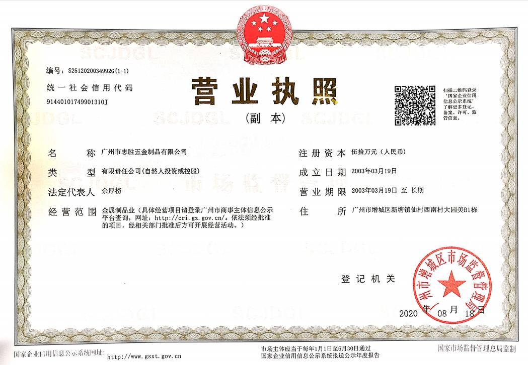 營業執照